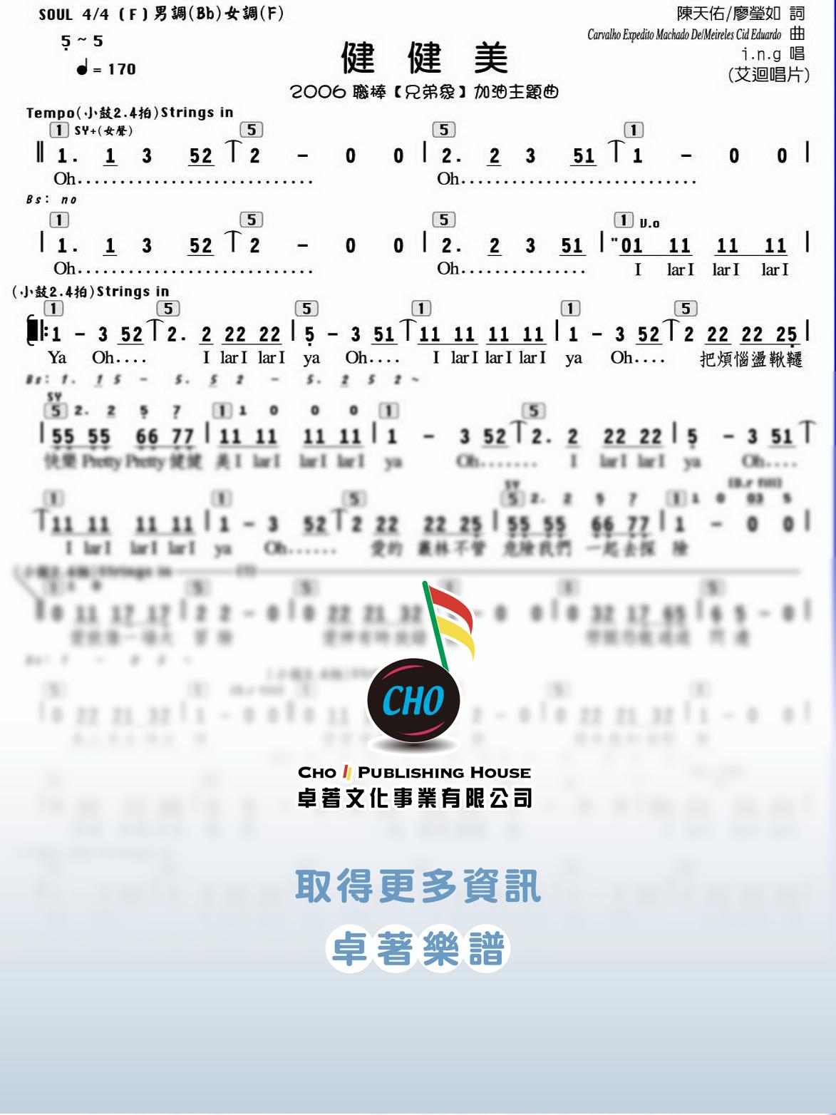 健健美